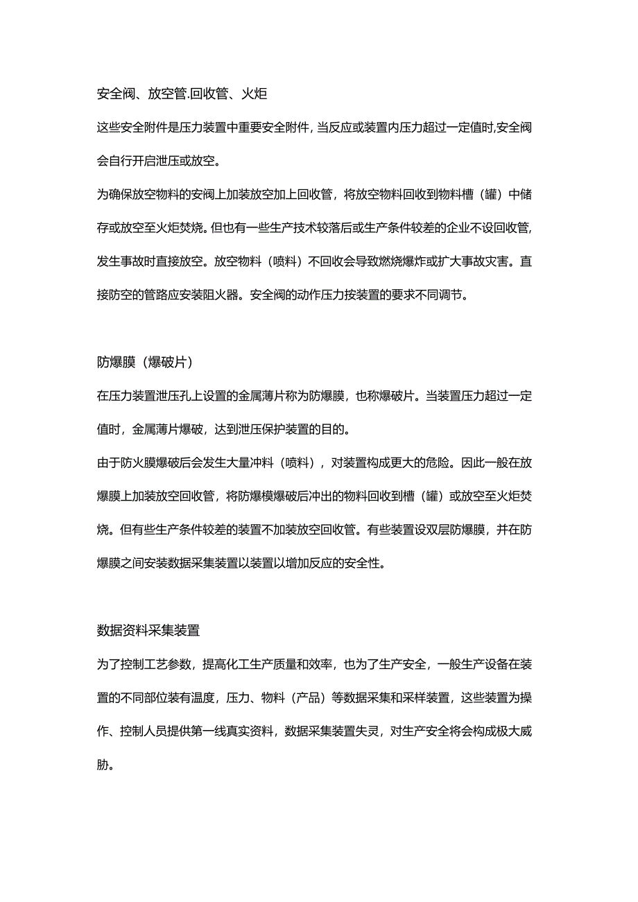 化工生产常用的安全装置.docx_第2页