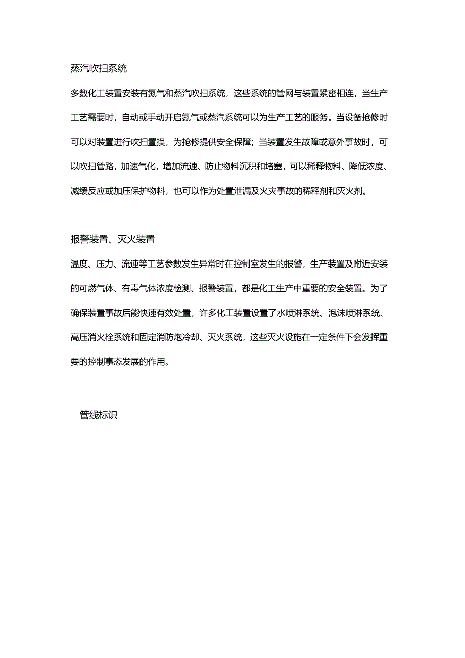 化工生产常用的安全装置.docx_第3页