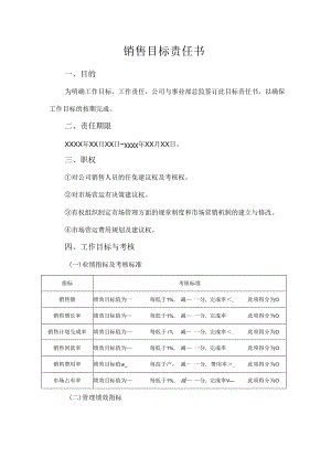销售目标考核责任书范本-精选5份.docx