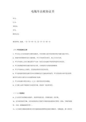 电瓶车出租协议书.docx