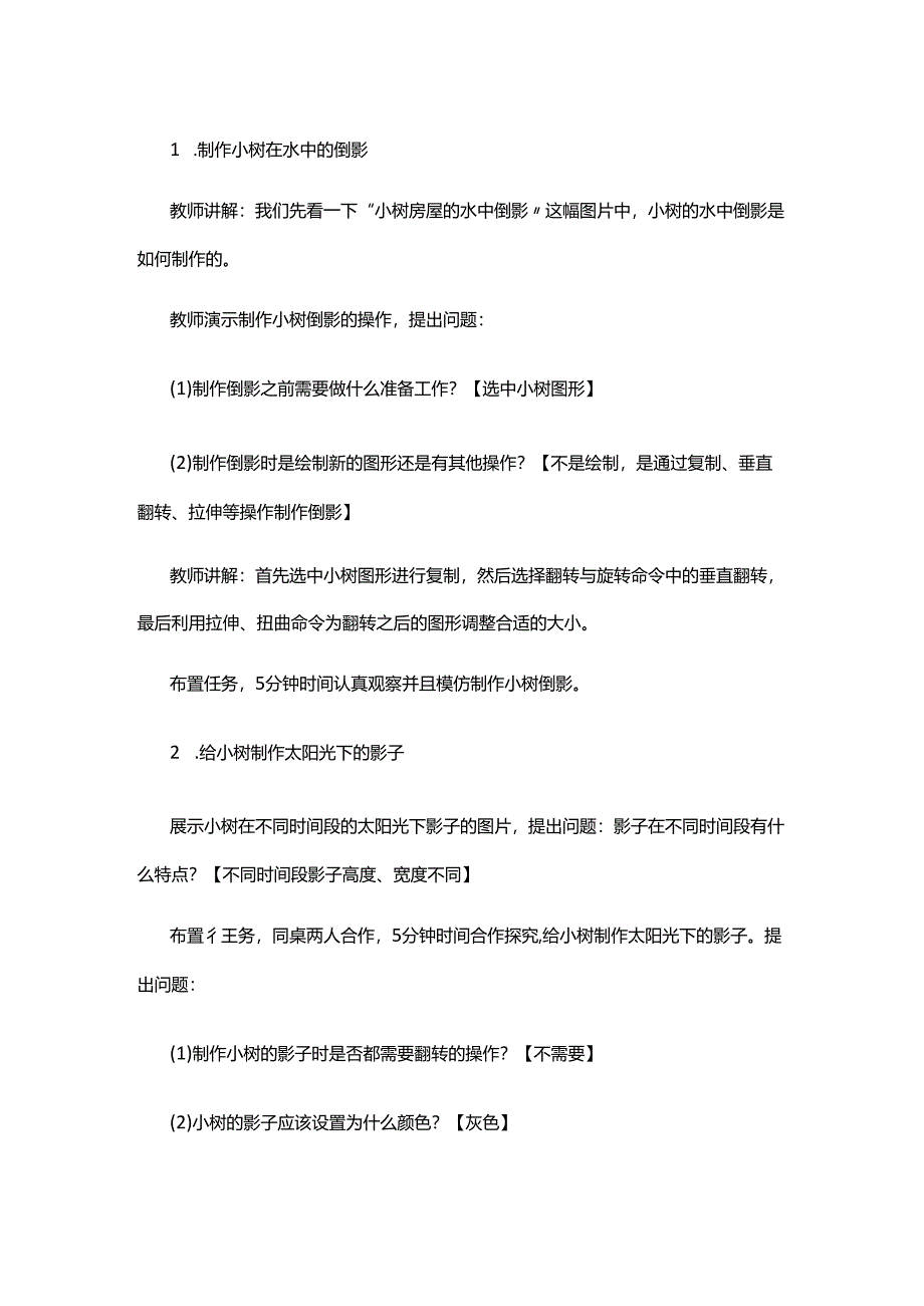 教师招聘小学信息技术给图形添上影子教案.docx_第2页