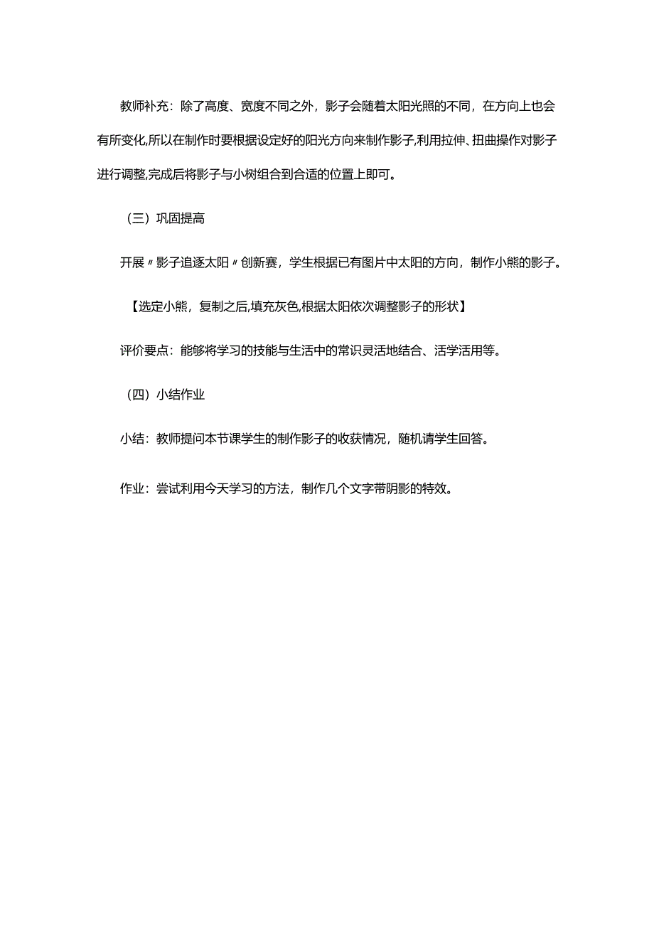 教师招聘小学信息技术给图形添上影子教案.docx_第3页