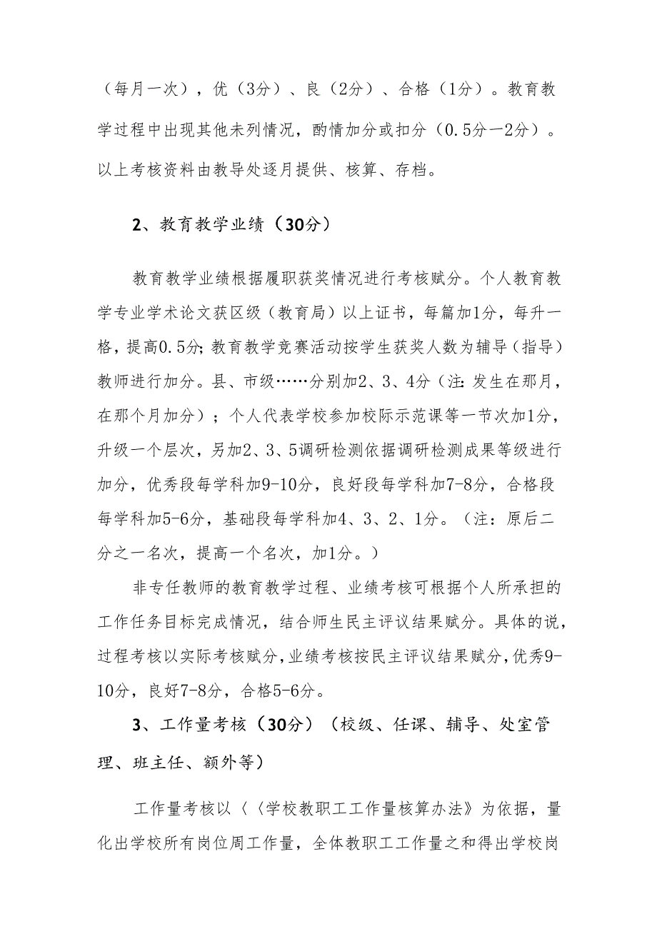 特殊教育学校绩效考核办法.docx_第2页