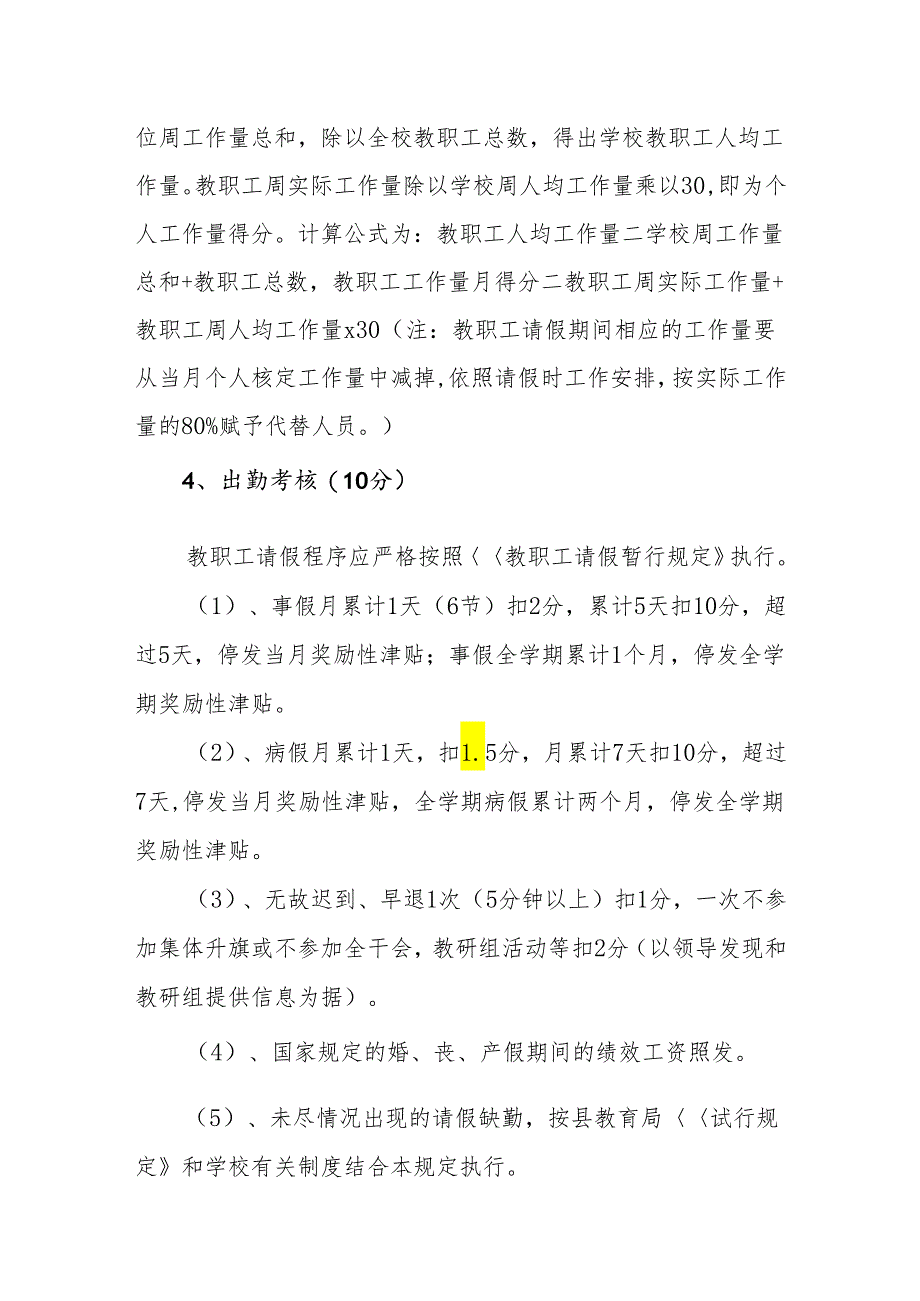 特殊教育学校绩效考核办法.docx_第3页