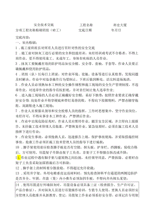粉刷作业安全技术交底样本.docx