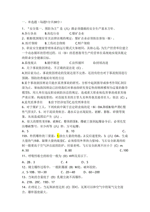 煤矿安全生产管理人员考试题含答案.docx