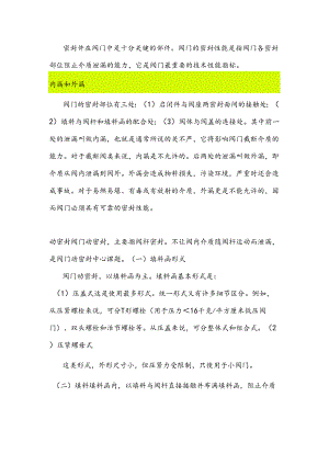 技能培训：阀门动密封.docx