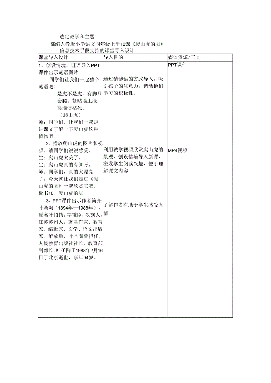 课堂导入设计.docx_第1页