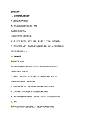 技能培训资料：10种化工设备基本操作.docx