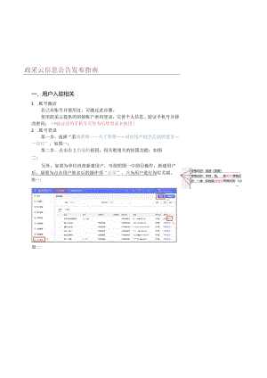 附件1.政采云信息公告发布指南.docx