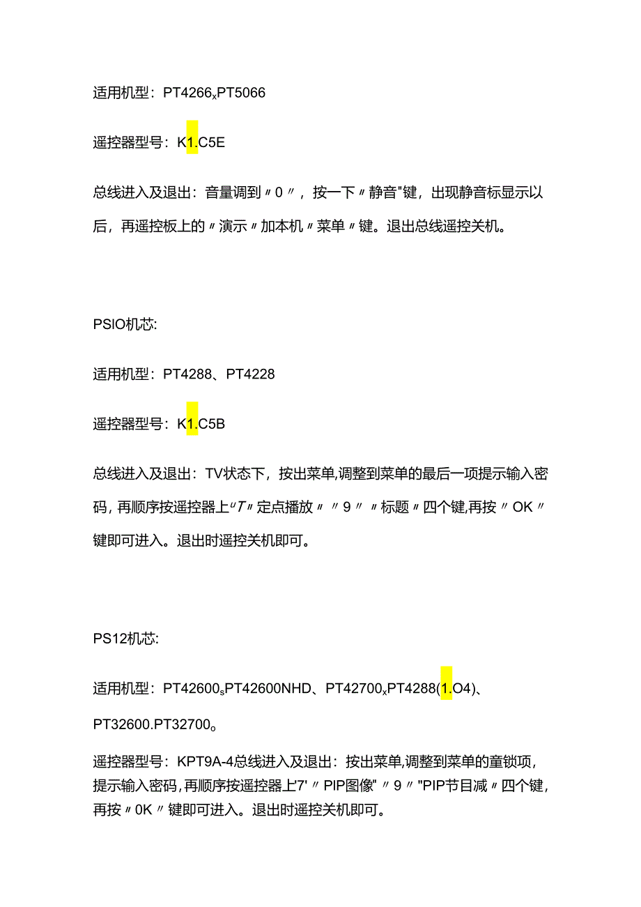 长虹等离子进总线方法U盘升级方法及技改全套.docx_第2页