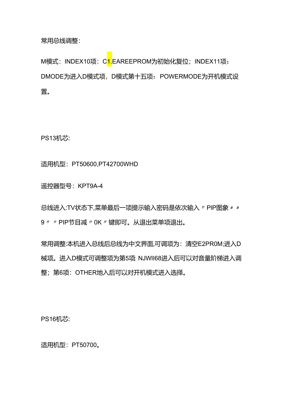 长虹等离子进总线方法U盘升级方法及技改全套.docx_第3页