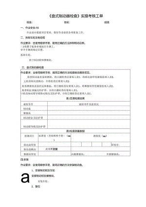 汽车底盘基础实操考核工单.docx