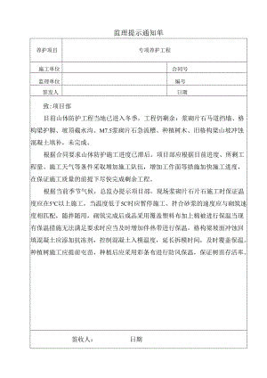 监理提示通知单.docx
