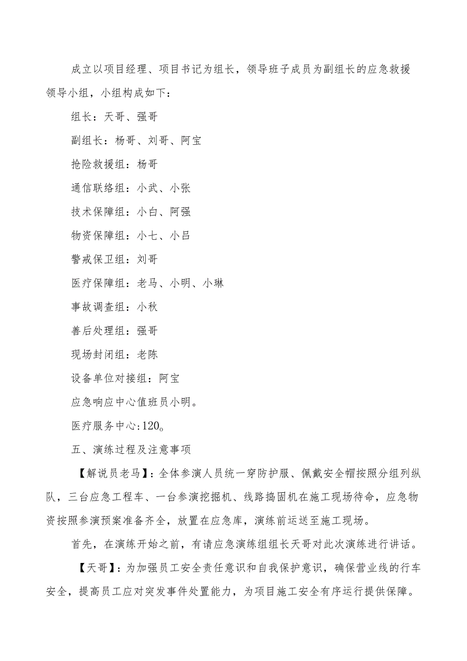 邻近营业线施工应急演练方案.docx_第2页