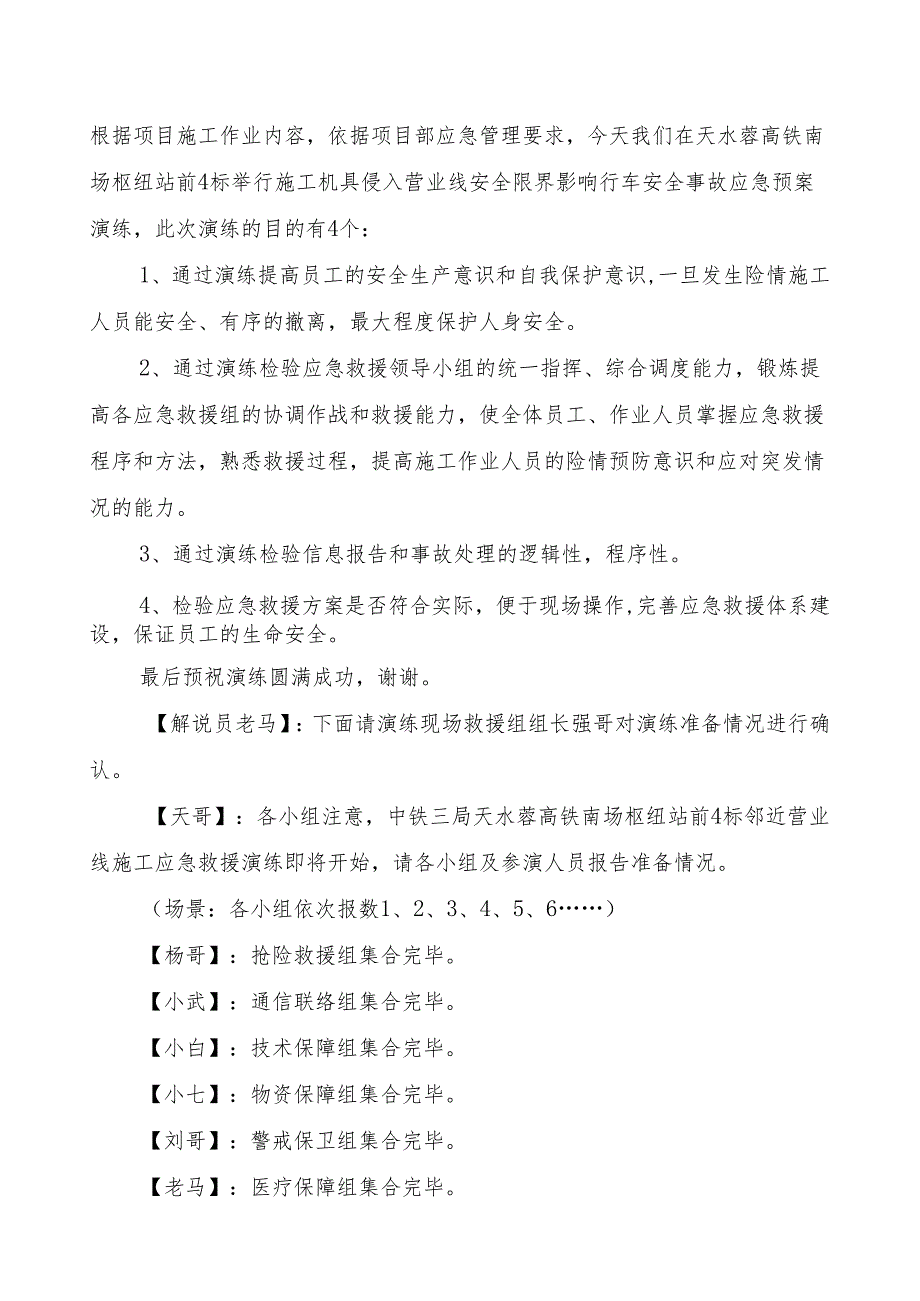 邻近营业线施工应急演练方案.docx_第3页