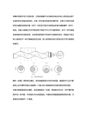 技能培训资料：螺杆泵基础知识.docx