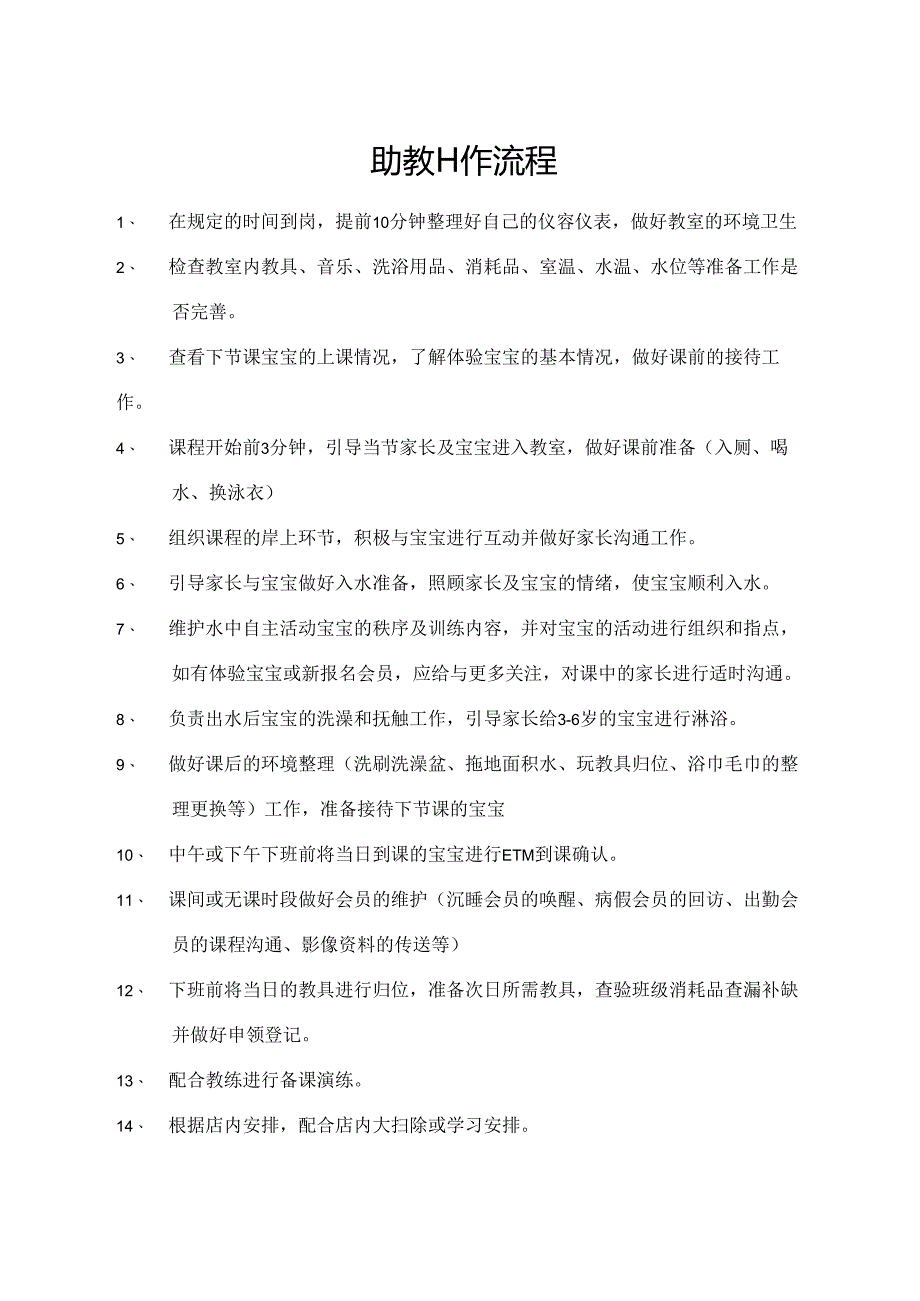 助教工作流程.docx_第1页