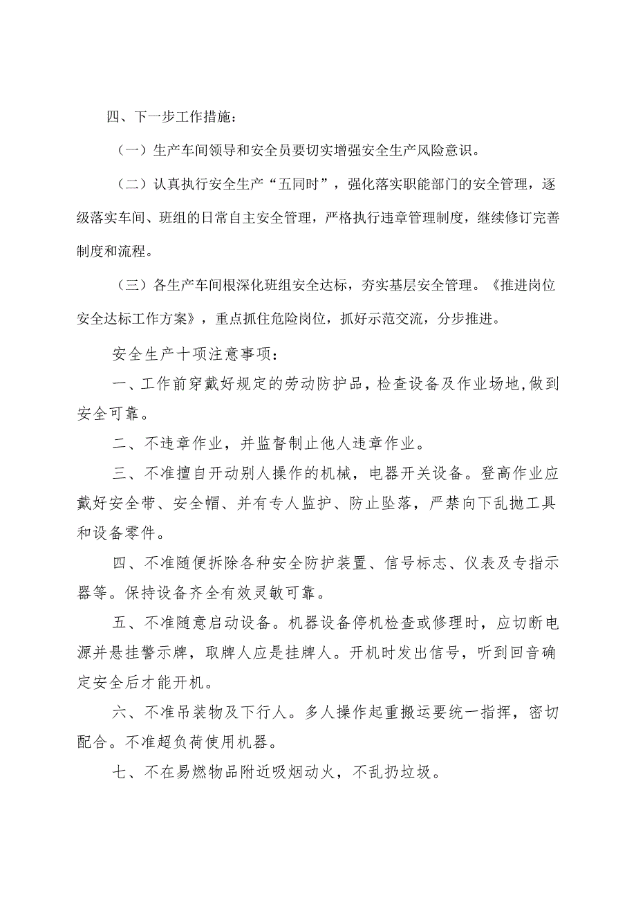 安全生产风险分析.docx_第2页