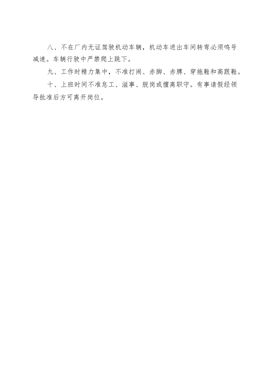 安全生产风险分析.docx_第3页