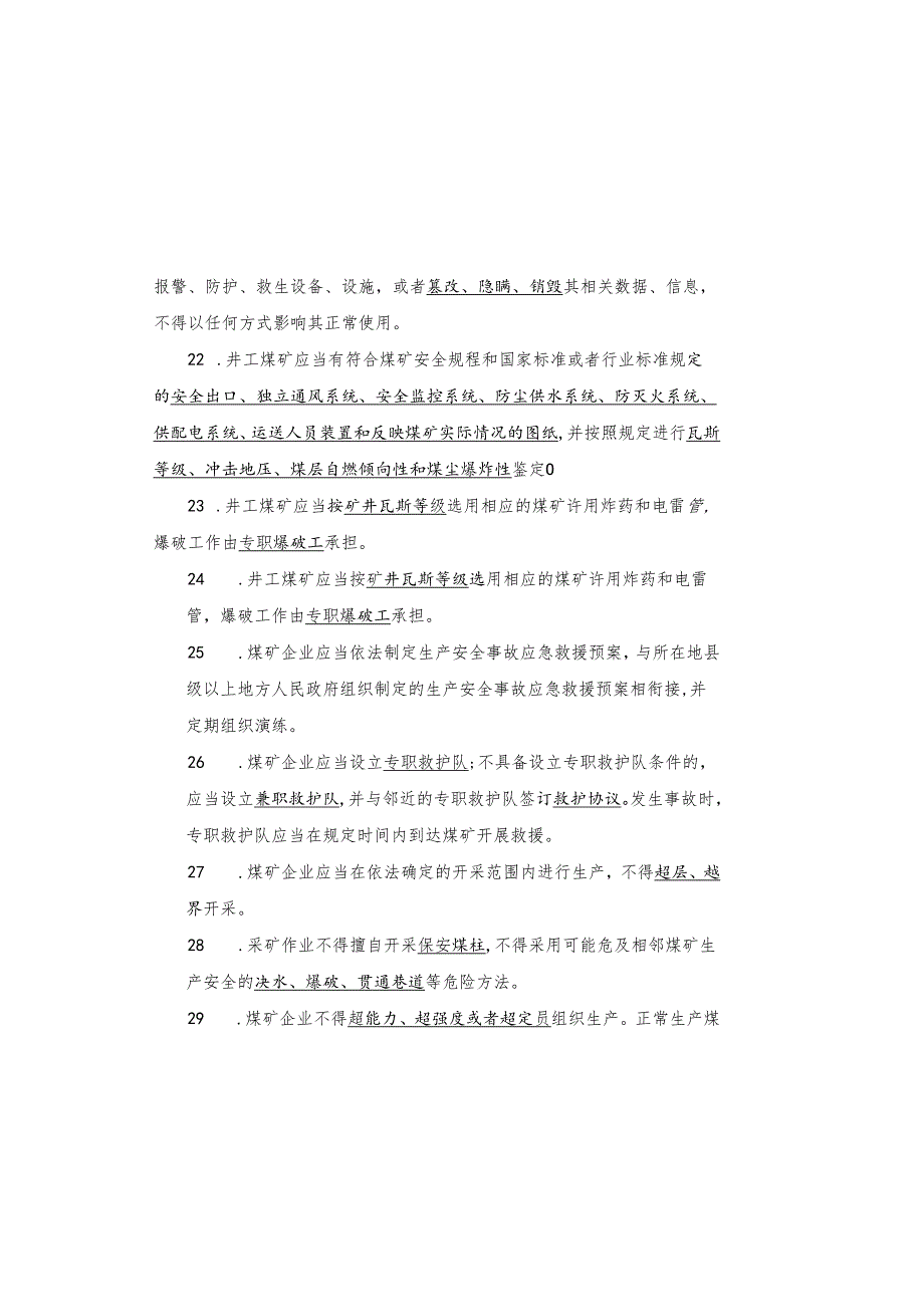 安全生产条例题库.docx_第3页