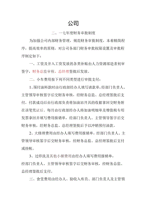 财务审批制度.docx