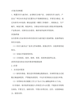 起重机械吊索具安全使用制度.docx