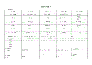 固定资产信息卡.docx