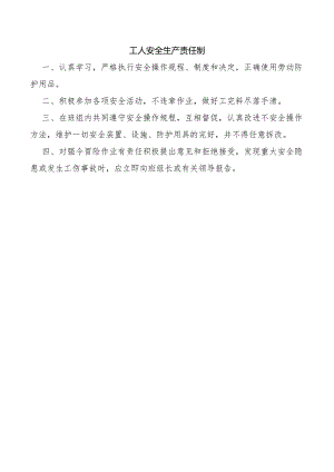 工人安全生产责任制.docx