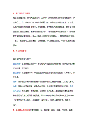 技能培训资料：化工生产常见设备知识问答.docx