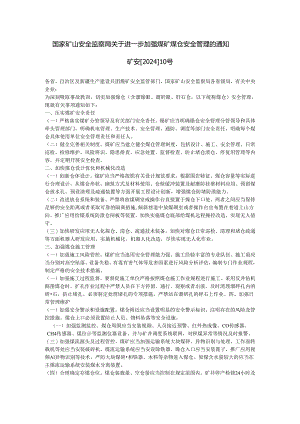 国家矿山安全监察局关于进一步加强煤矿煤仓安全管理的通知.docx