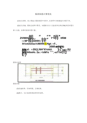 板洞加筋计算优化.docx