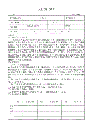 彩钢棚安装安全技术交底样本.docx