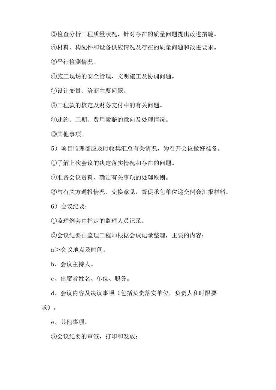 工程协调管理工作.docx_第2页