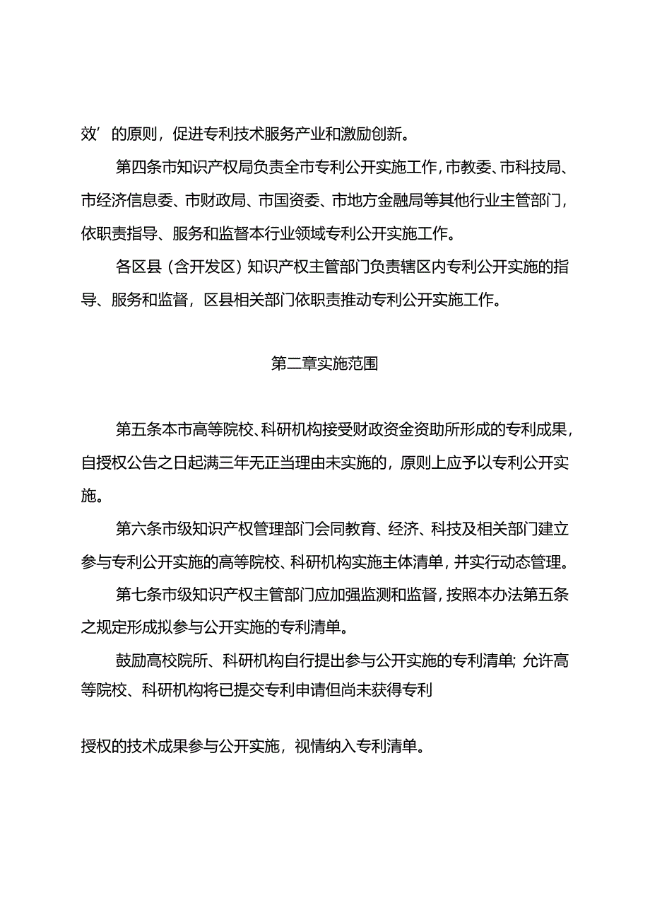 重庆市专利公开实施办法（征求意见稿）.docx_第2页