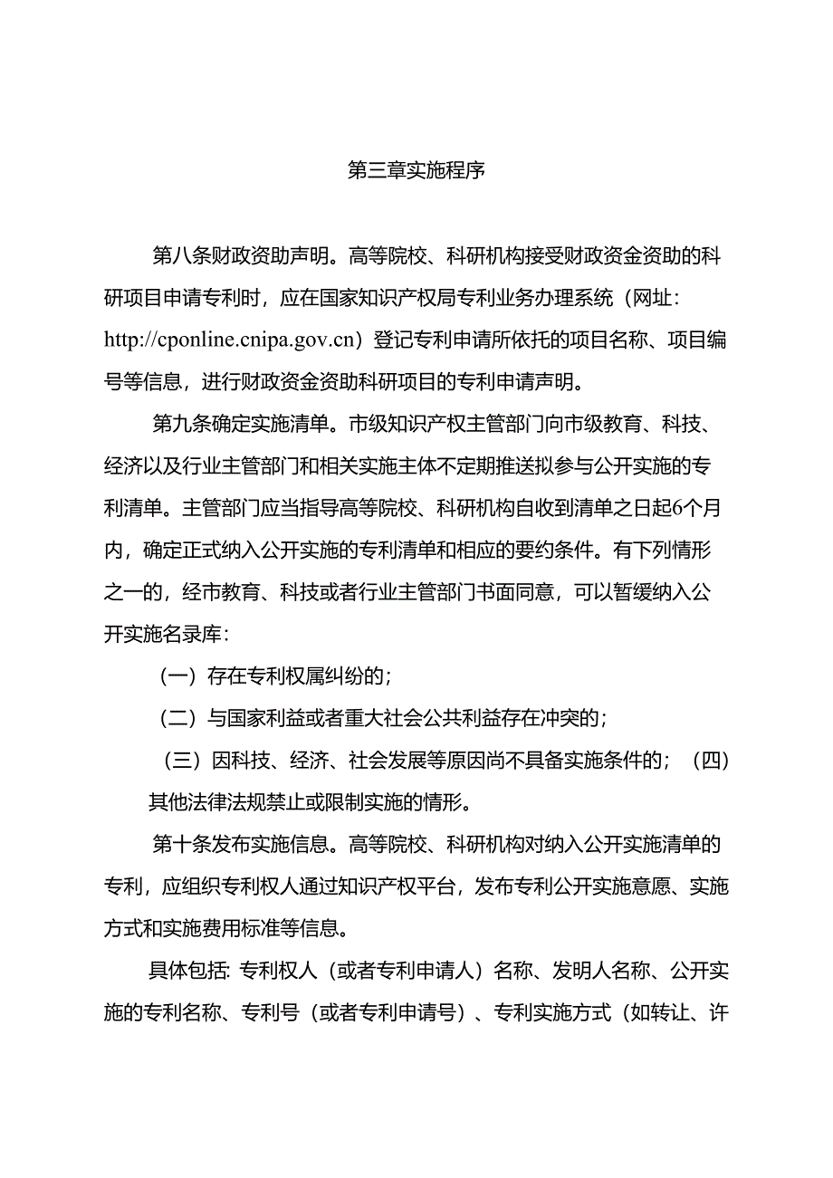 重庆市专利公开实施办法（征求意见稿）.docx_第3页