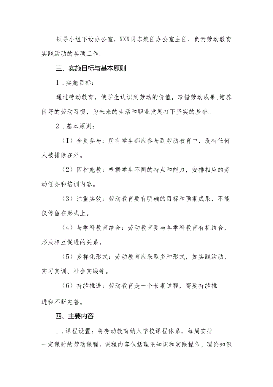 职业学校劳动教育实践活动实施方案.docx_第2页