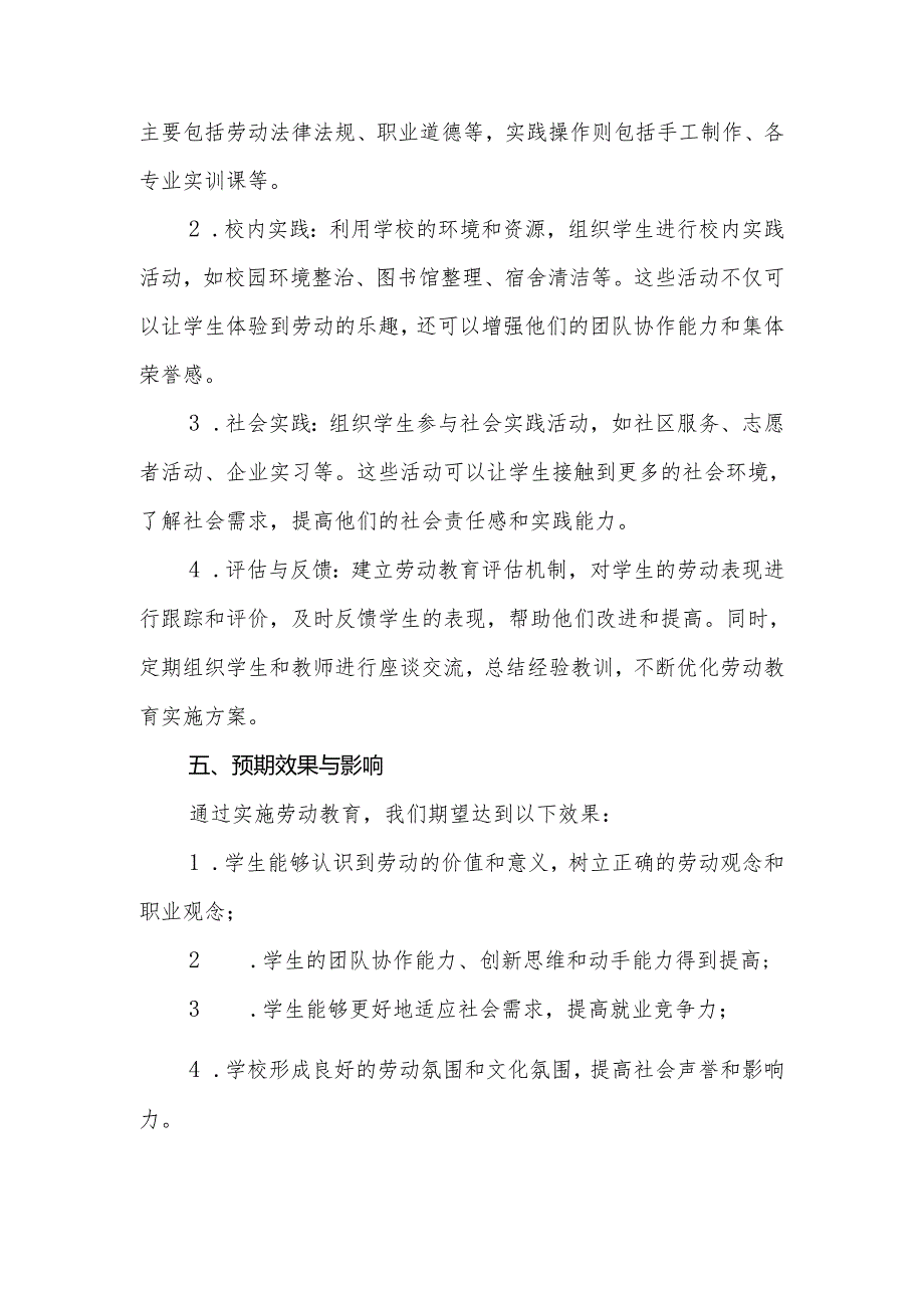 职业学校劳动教育实践活动实施方案.docx_第3页