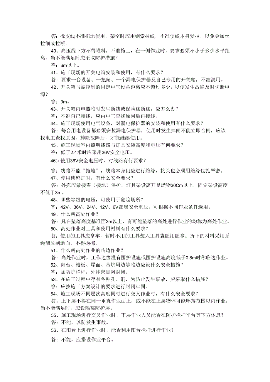建筑施工安全知识应知应会问答（200题）.docx_第3页