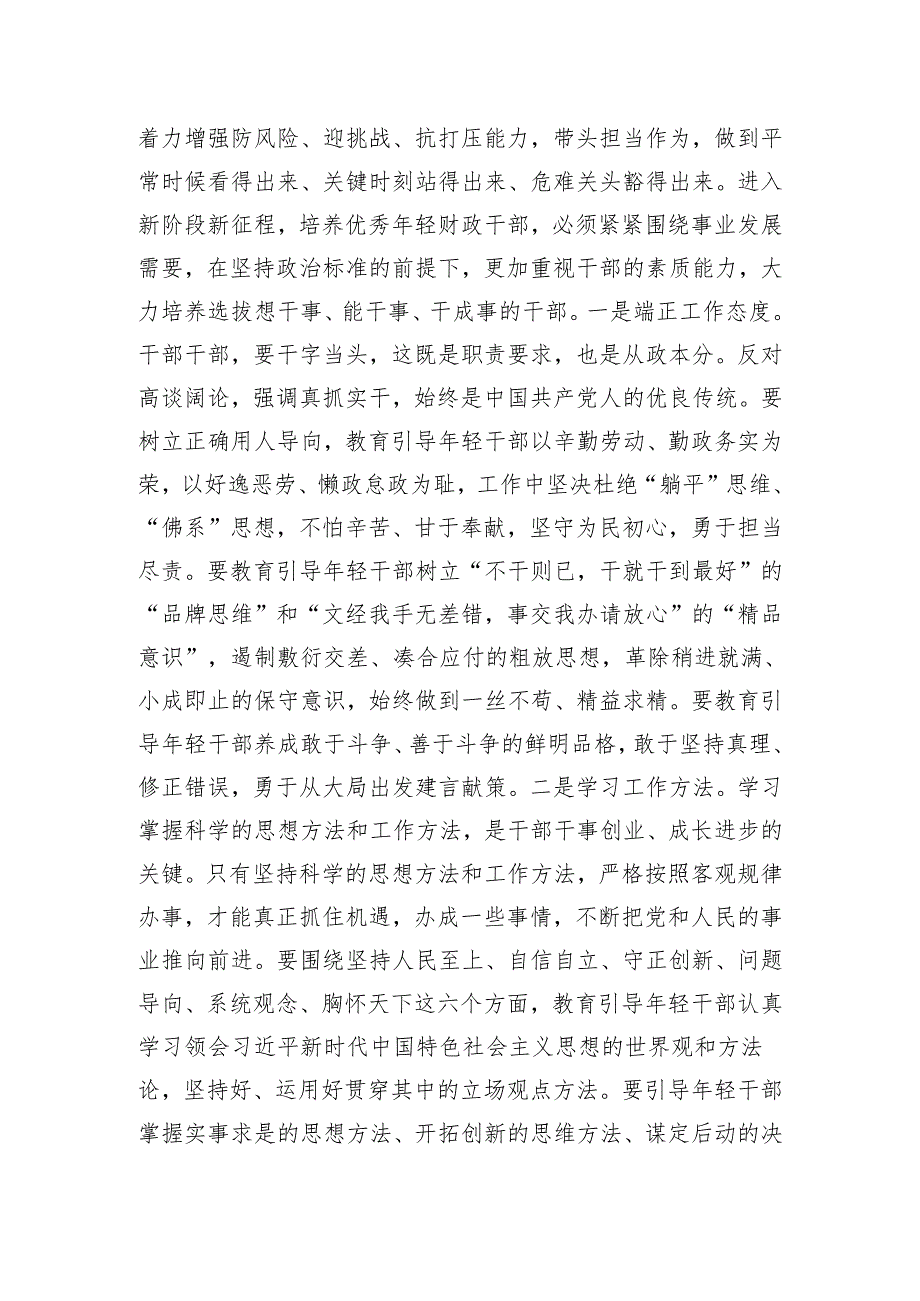 在2024年优秀年轻干部座谈会上的讲话稿.docx_第3页