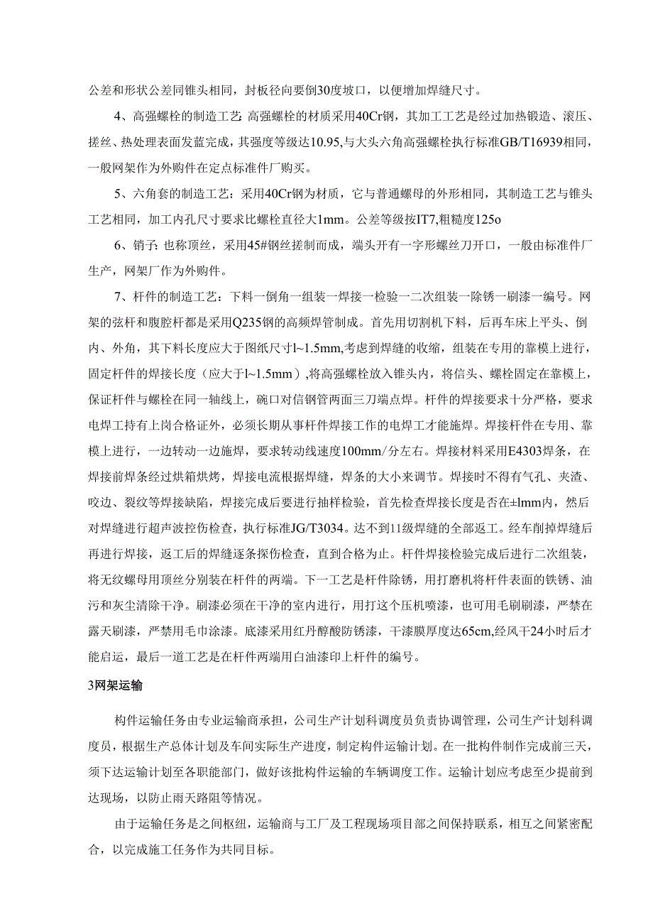 四角锥网架健身场网架工程专项施工方案.docx_第2页