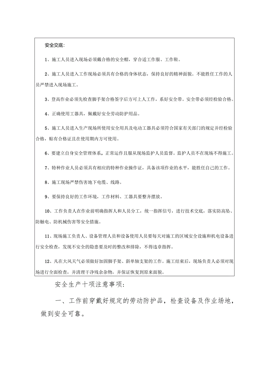 安全技术交底记录样本.docx_第2页