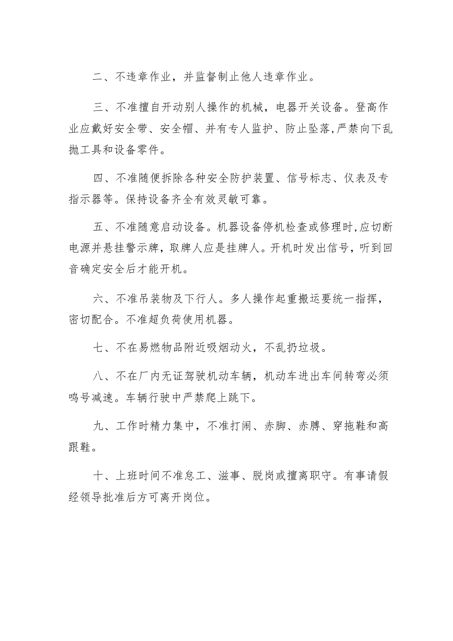 安全技术交底记录样本.docx_第3页