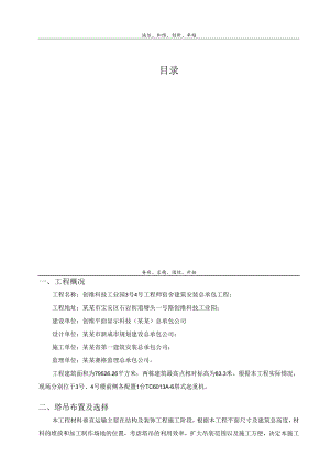 塔吊防碰撞施工方案.docx