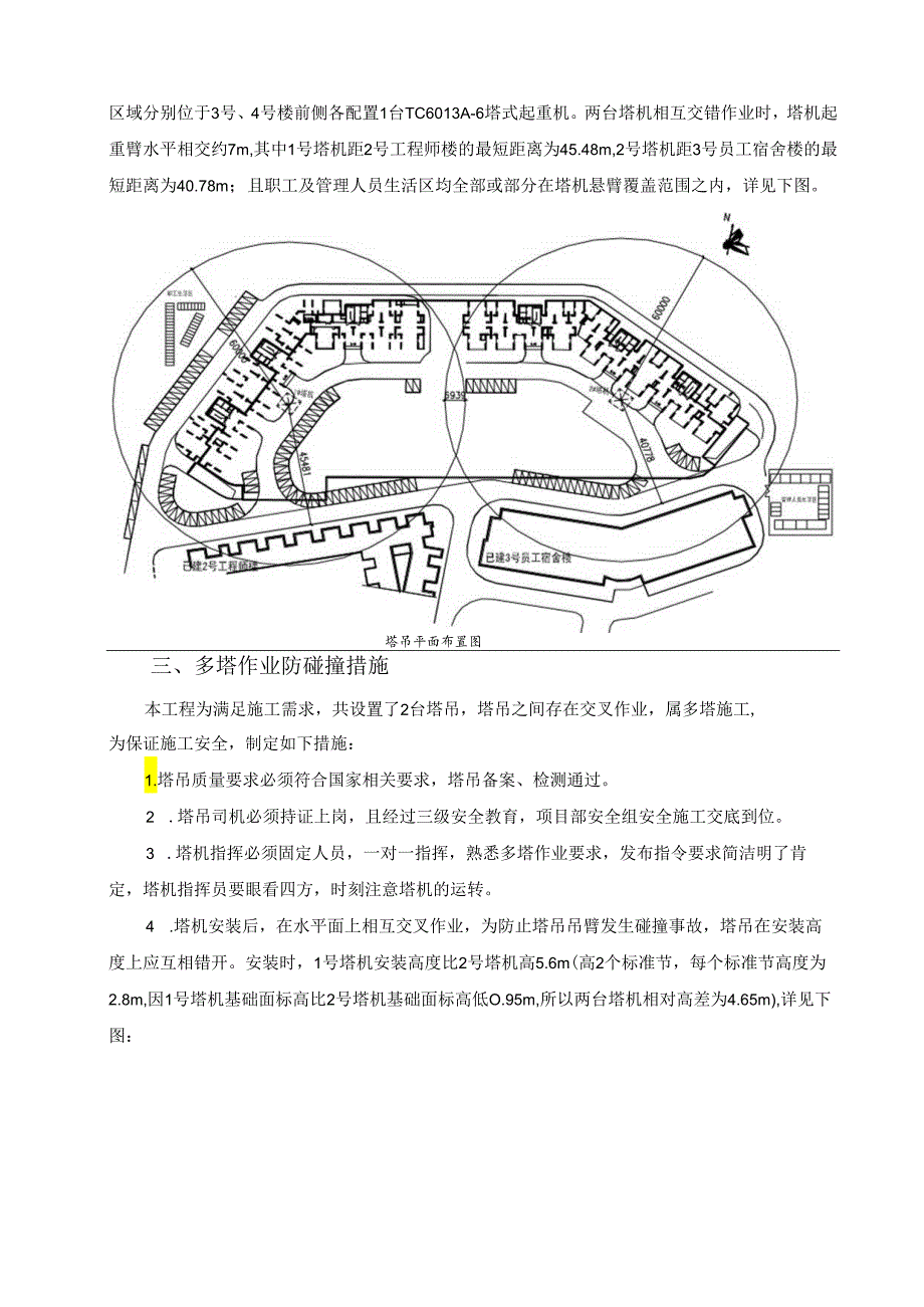 塔吊防碰撞施工方案.docx_第2页