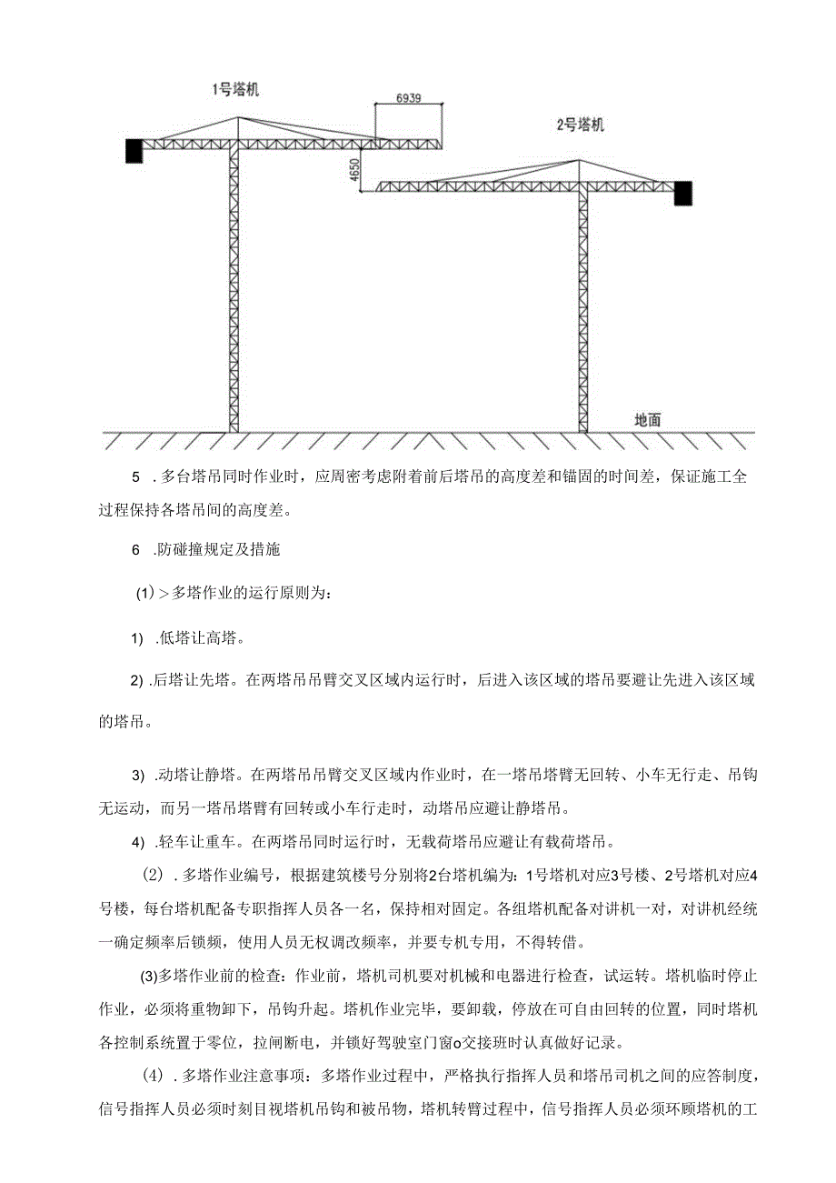 塔吊防碰撞施工方案.docx_第3页