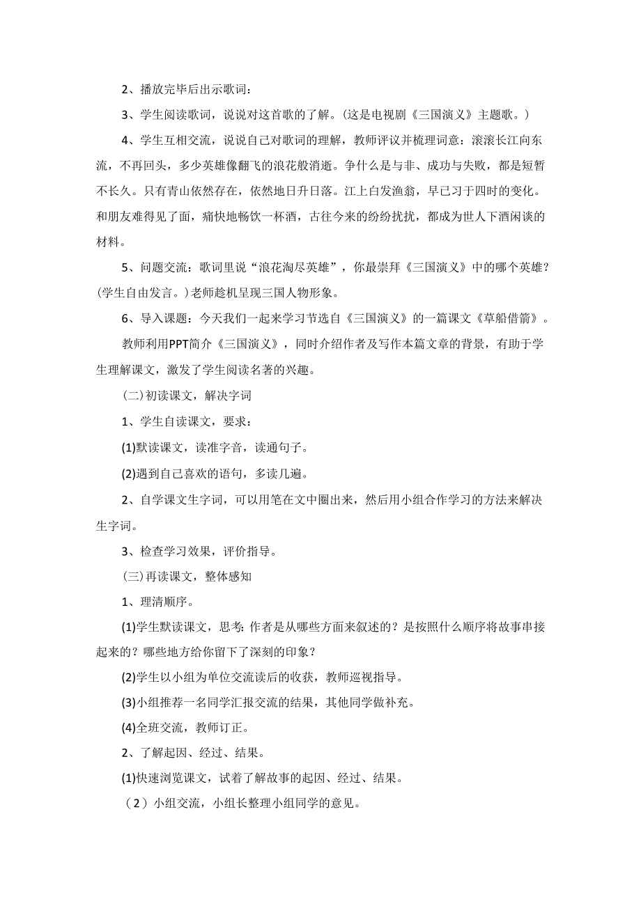 探究型学习活动设计—《草船借箭》.docx_第3页