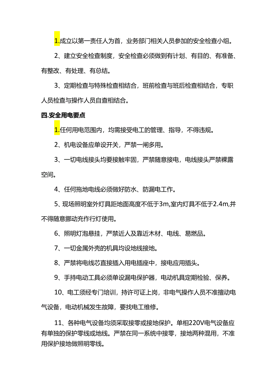 安全用电措施.docx_第2页