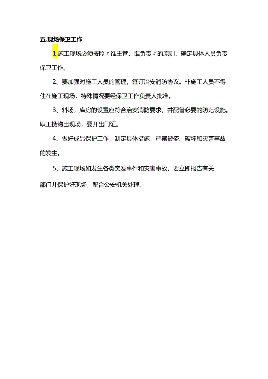 安全用电措施.docx_第3页