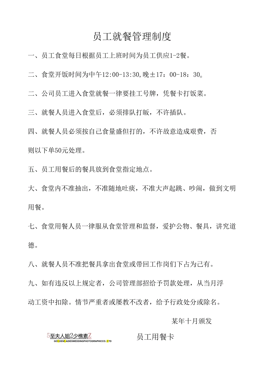 员工就餐管理制度范文模板.docx_第1页